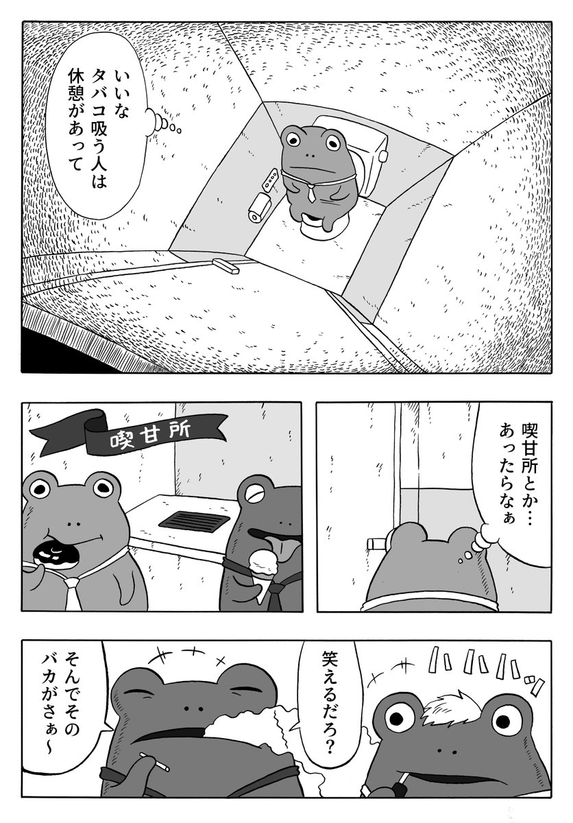 【漫画】かえるのせいかつ 〜遠ざかるラーメン〜 続きはこちらから→