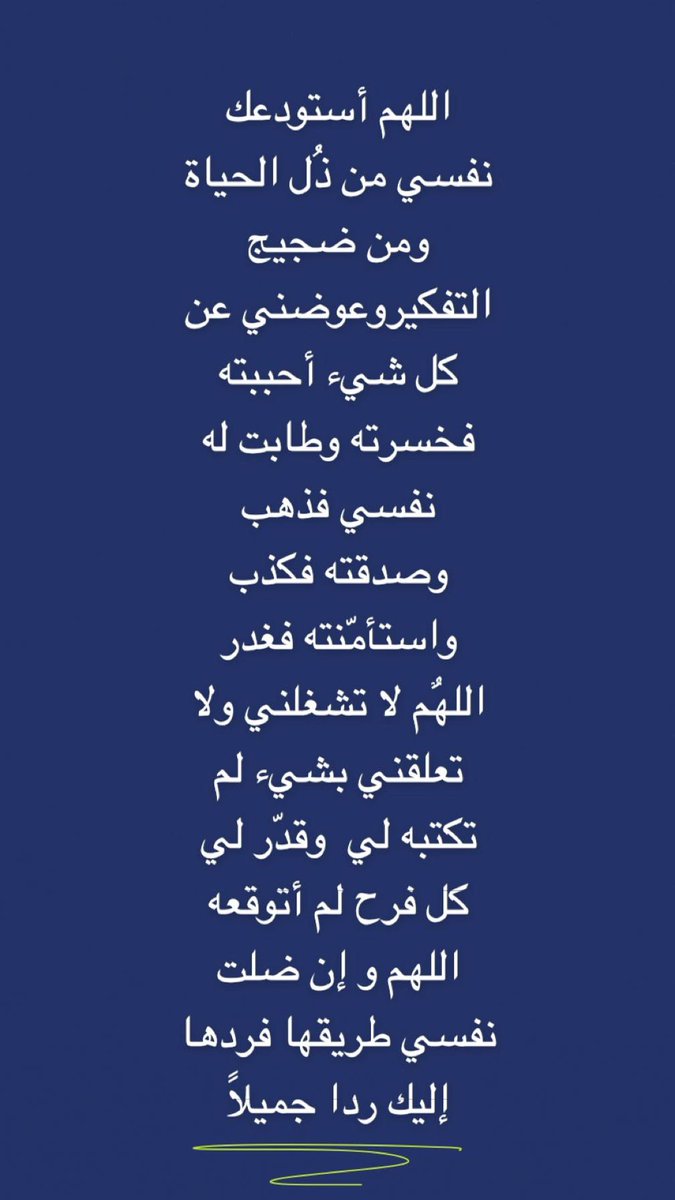 ZAD2026's tweet photo. @ii_e19 هذا الدعاء عظيم جداً https://t.co/Z92B2jUFY2