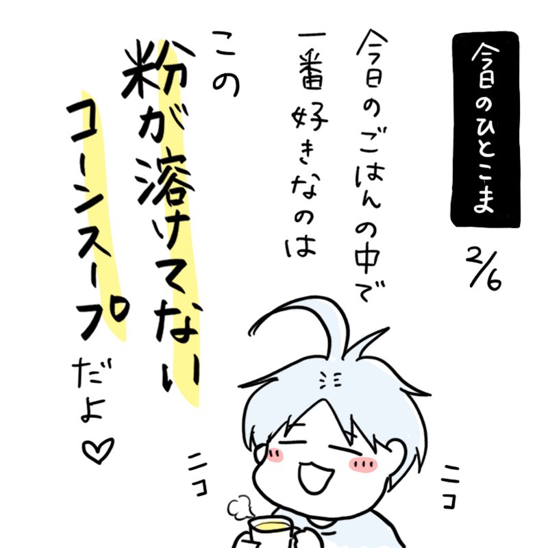 満面の笑みで言われてうれしいやら悲しいやら🫠 
