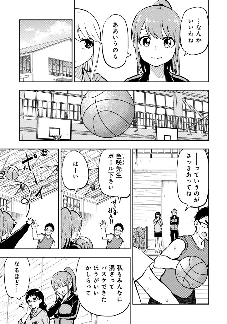 生徒に混ざるタイプの女性教師(3/4) 