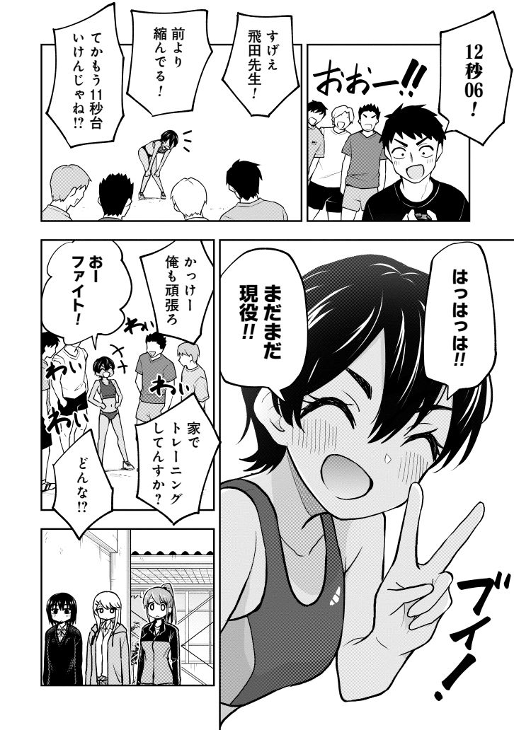 生徒に混ざるタイプの女性教師(3/4) 