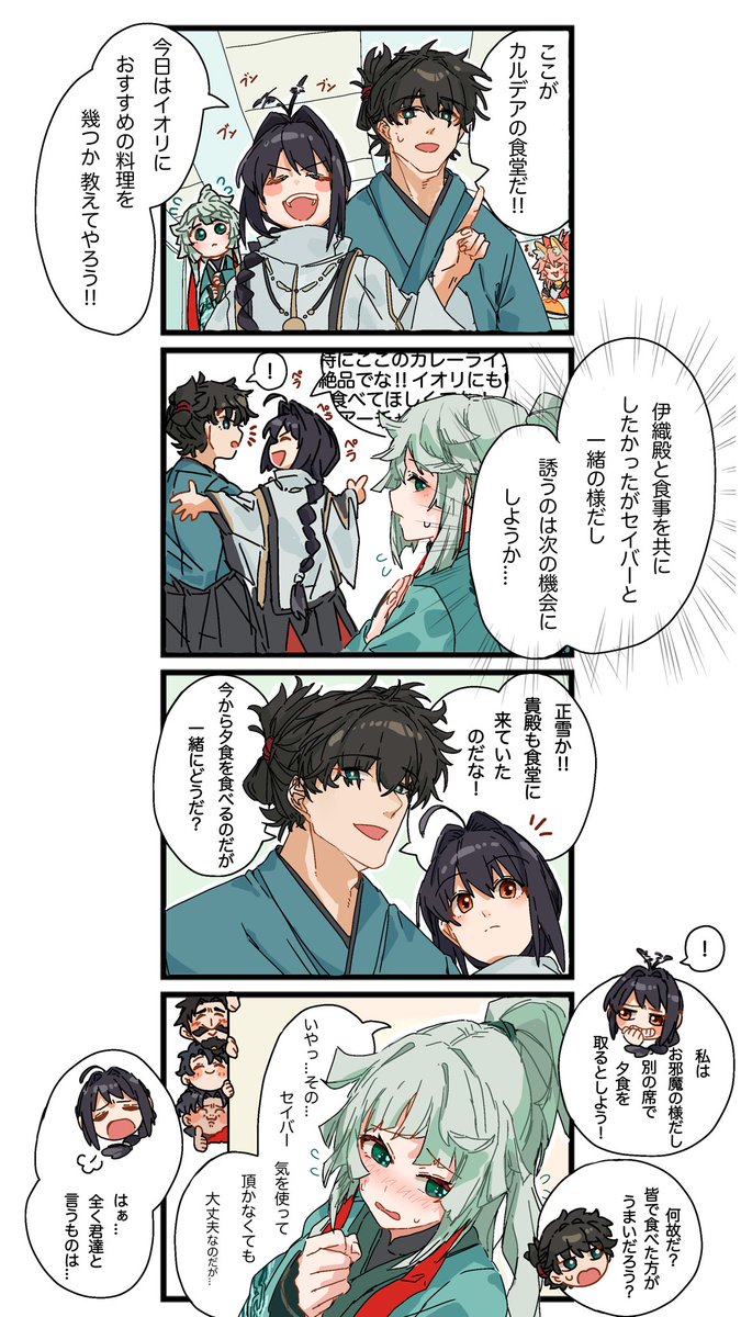 食事に誘いたい正雪さん 