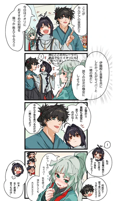 食事に誘いたい正雪さん 