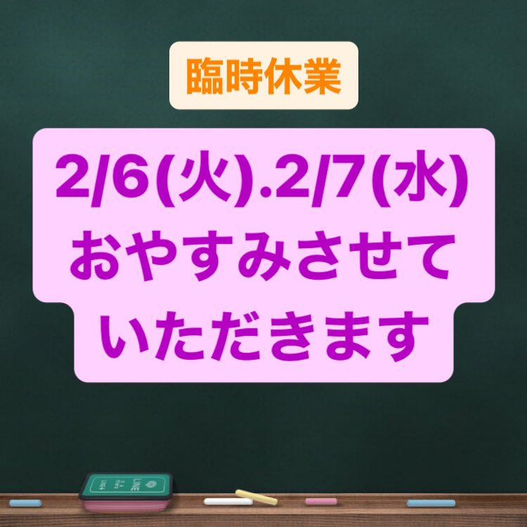 leestore_t's tweet photo. 【臨時休業のお知らせ】
都合により
2/6(火)と、2/7(水)
臨時休業をいただきます
ご容赦くださいませ。
#Tシャツ屋leestore　#臨時休業 https://t.co/b8ZUrsaMzd