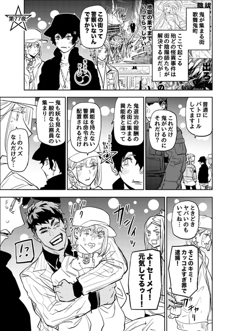 歌舞鬼町にいる警官の裏の顔がヤバい話(1/2)   #歌舞鬼町陰陽師 #漫画が読めるハッシュタグ