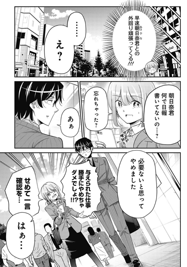 「今どきの若いモンは」って言っちゃった話 4/6