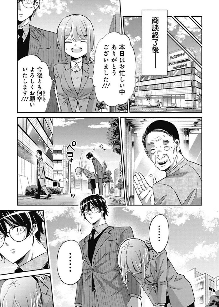 「今どきの若いモンは」って言っちゃった話 5/6