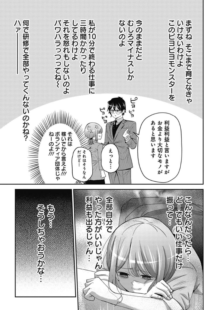 「今どきの若いモンは」って言っちゃった話 2/6