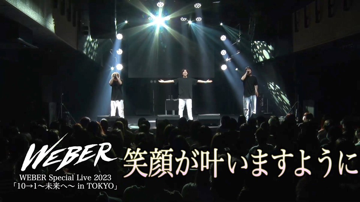 wwweberjp's tweet photo. 【今までWEBERを応援してくださったファンの皆様へ】
「WEBER Special Live 2023」LIVE映像

Last：M19.笑顔が叶いますように
https://t.co/OZdFJUJYHx

本当に、ありがとうございました

#感謝の気持ちを込めて　#WEBER https://t.co/vrZtj6nOXs