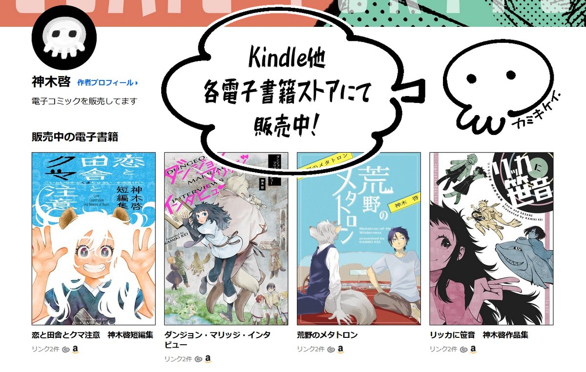 販売中の電書コミックもよろしくお願いします
作品一覧 / https://t.co/6lRtEJQhg8 