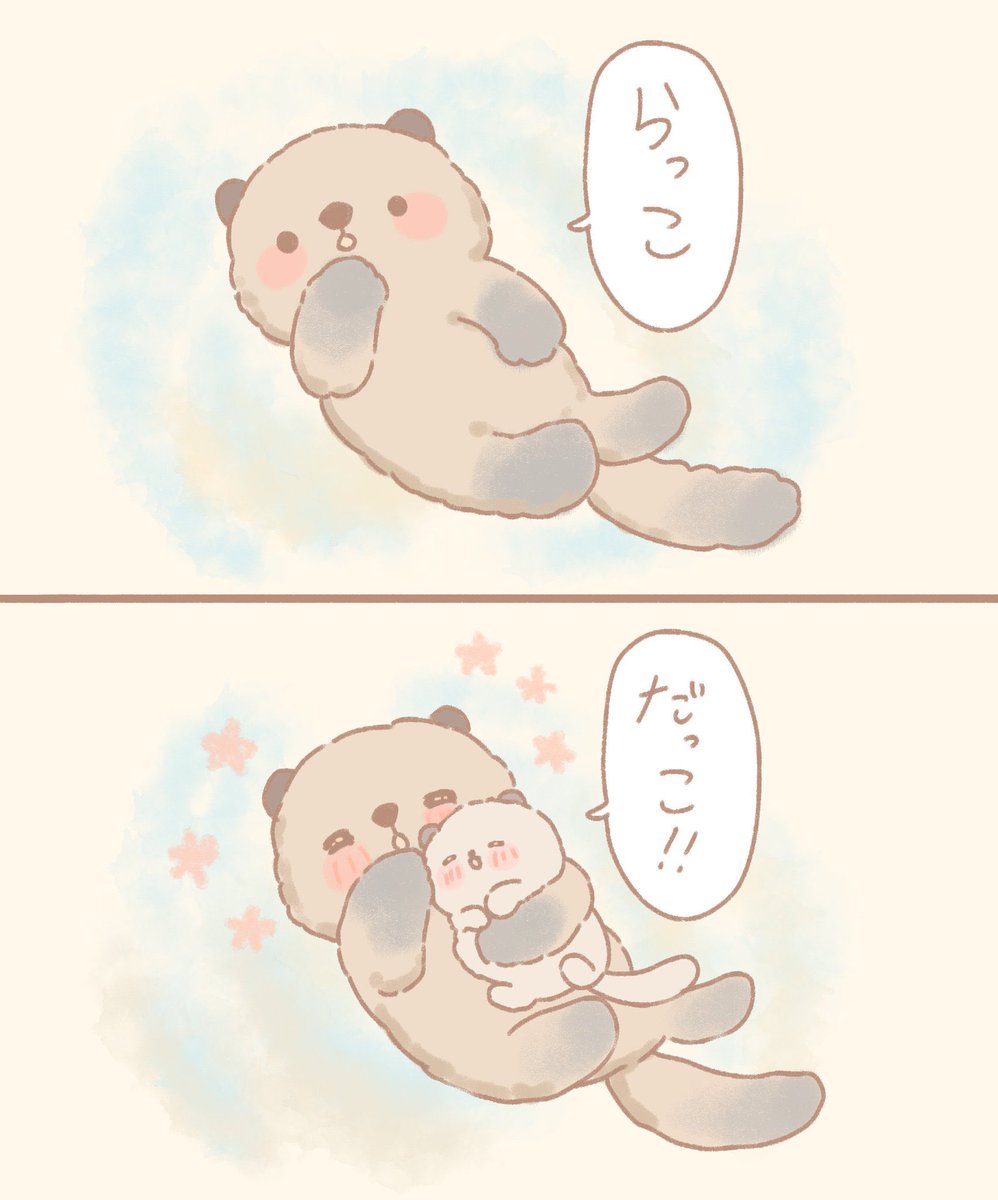 らっこ