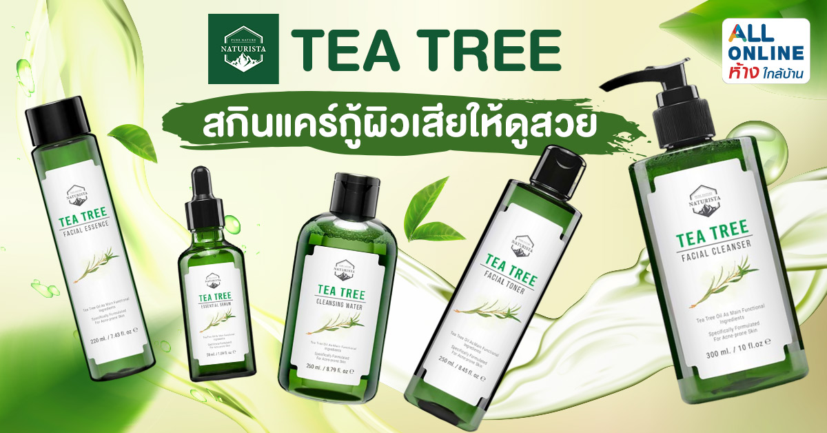 AllOnlineTh's tweet image. 🌿สาวขา ตัวช่วยมาแล้ว! 💚
Naturista Tea Tree สกินแคร์กู้ผิวเสียให้ดูสวย
ดูเลย 👉 allonline.mobi/3v7RKGr

#Naturista #TeaTree #สกินแคร์ #สกินแคร์กู้ผิว
#ALLONLINE #7ElevenTH