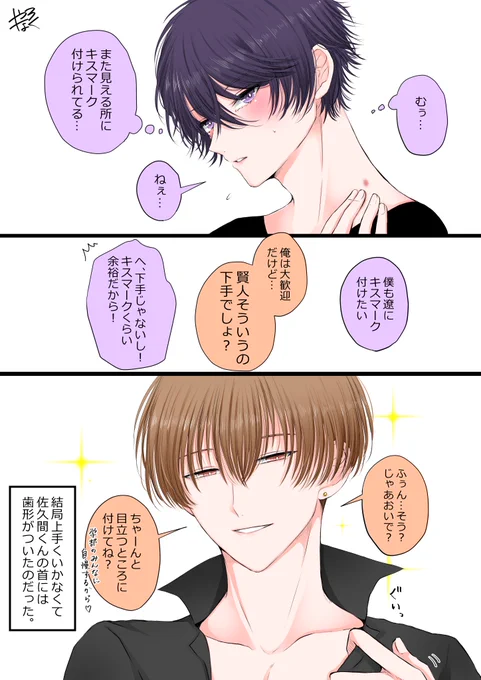 【さく賢】
キスマーク/リメイク
#さく賢 