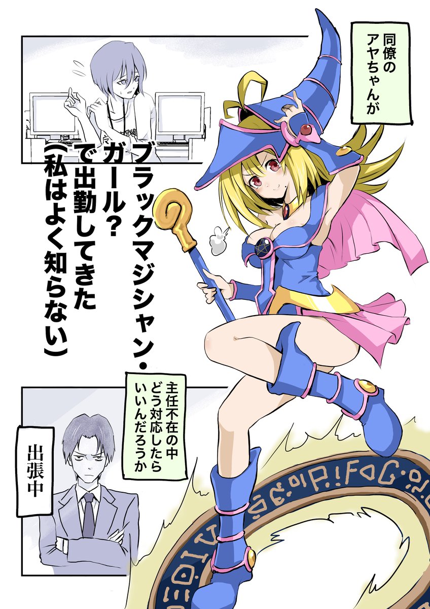 「最初期の頃使用していた遊戯王デッキ、残しておけば今ごろ億万長者だったのに・・」       
コスプレ好きなモンスター新入社員と教育係⑧
 もうちょっとで最新話更新します!  メインのストーリーを進めるのでおさらいです。 