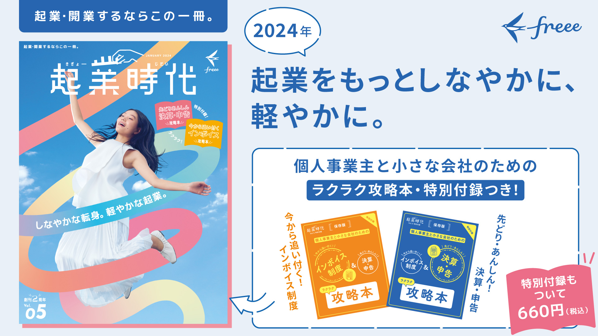 Highlights by 起業時代｜人生に、起業という選択肢を。by freee