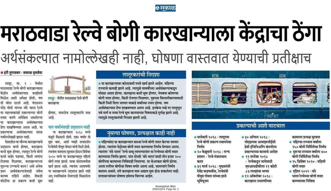Dinesh_raikode's tweet photo. @AshwiniVaishnaw
#Marathwada_Rail Coach Factory has nothing, not even a mention in the budget There were also tenders for the work of 3,200 bogies for Vande Bharat but nothing actually materialised Even after #four years, there is #no_inauguration #MarathwadaRailcoach https://t.co/G3SN8QntZg