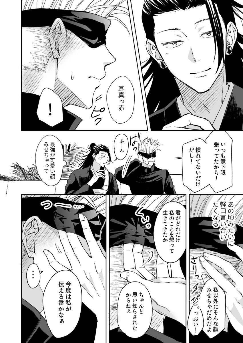 【五夏】 さとるの刈り上げ触りたいすぐる ※236話 2/2 