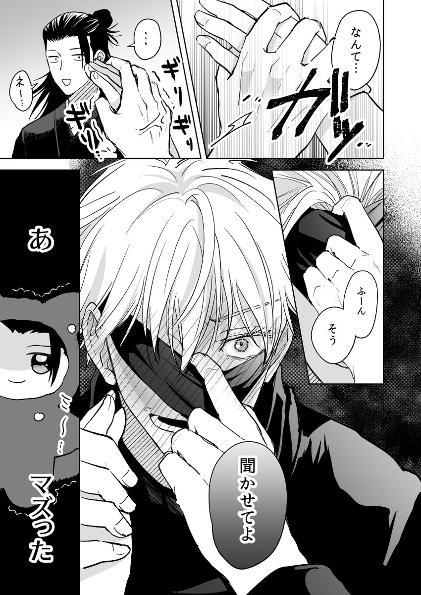 【五夏】 さとるの刈り上げ触りたいすぐる ※236話 2/2 