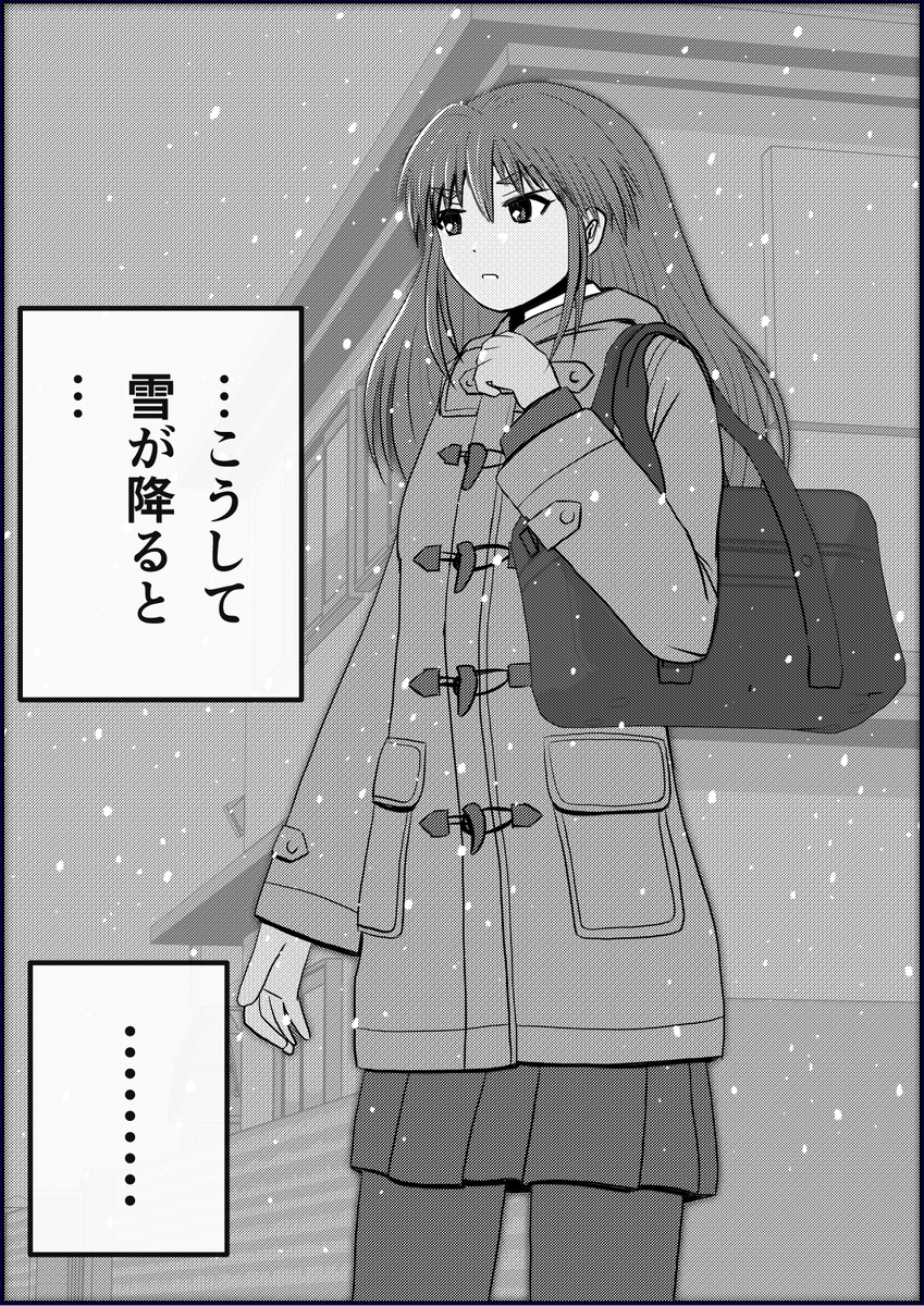「雪の日」
【父と娘の日常。】(1/2) 