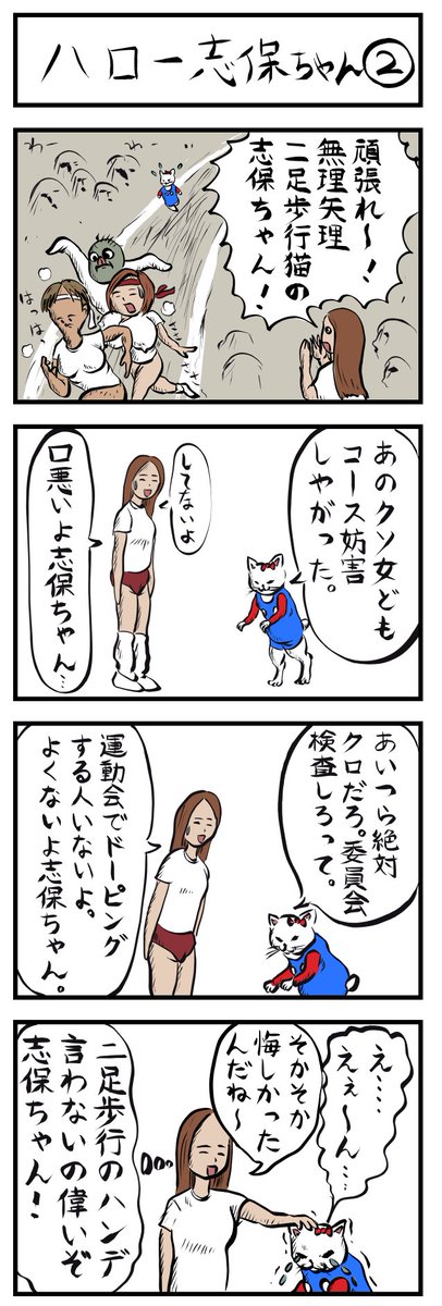 4コマ追加😻
ハロー志保ちゃん2
#4コマ漫画 