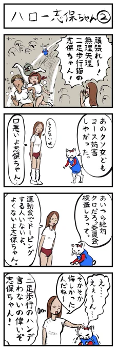 4コマ追加😻
ハロー志保ちゃん2
#4コマ漫画 