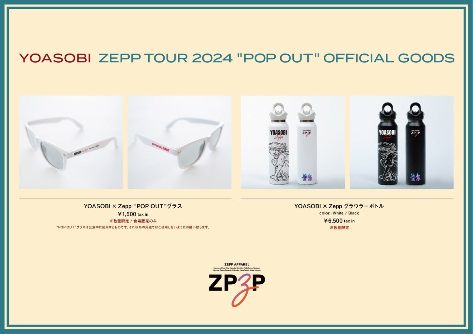YOASOBI グラウラーボトル ツアーグッズ ホワイト 新品未使用 Amazon.co.jp: YOASOBI Zepp グラウラーボトル ホワイト 白