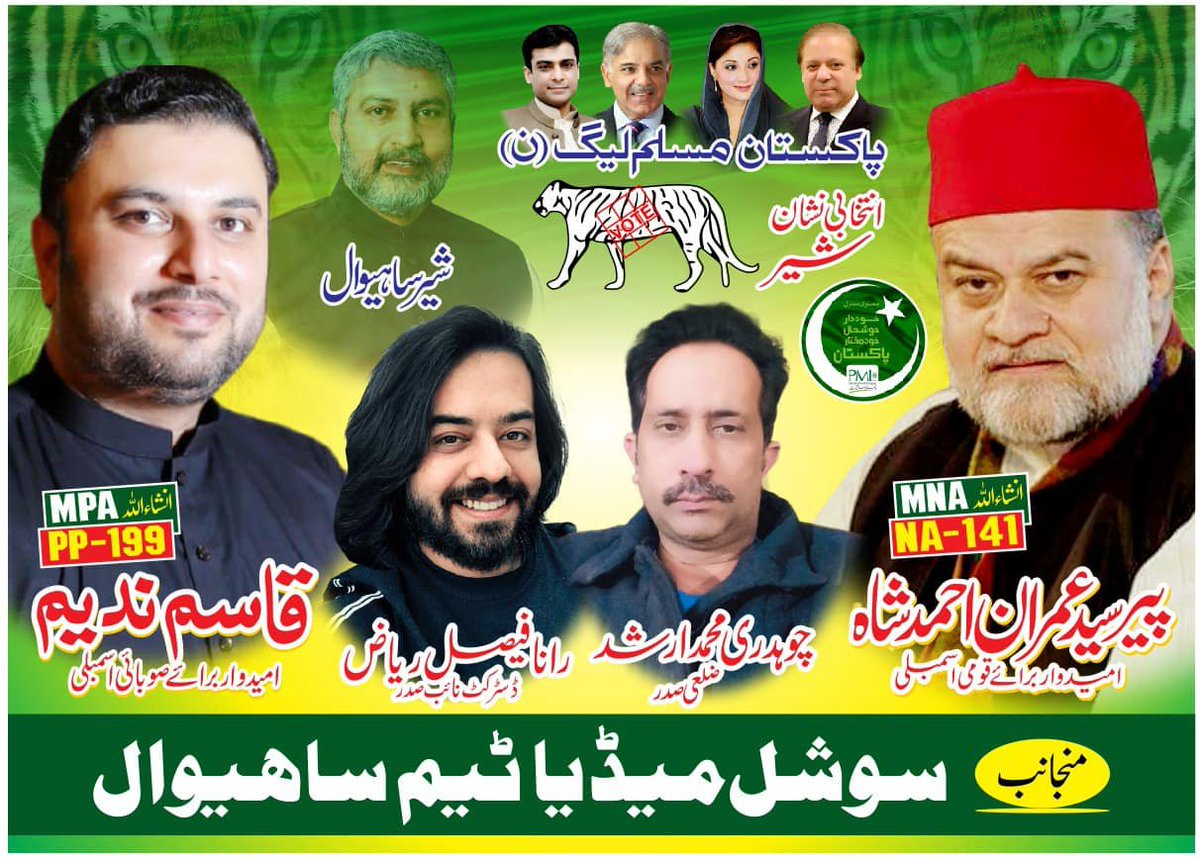 rfr_24's tweet photo. پیر سیدعمران احمدشاہ انشاءاللّہ  ایم این اے #na141
قاسم ندیم انشاءاللّہ ایم پی اے #PP199
کوئ اور نہی بس شیر
#شیر_ساہیوال

#Qasim_Nadeem_PP199
#قاسم_ندیم_انشاءاللہ_ایم_پی_اے
#Elections2024
#شیر_تیار_ہے
#پاکستان_کو_نواز_دو #نوازشریف_آئ_لو_یو https://t.co/6ulYpWKW9p