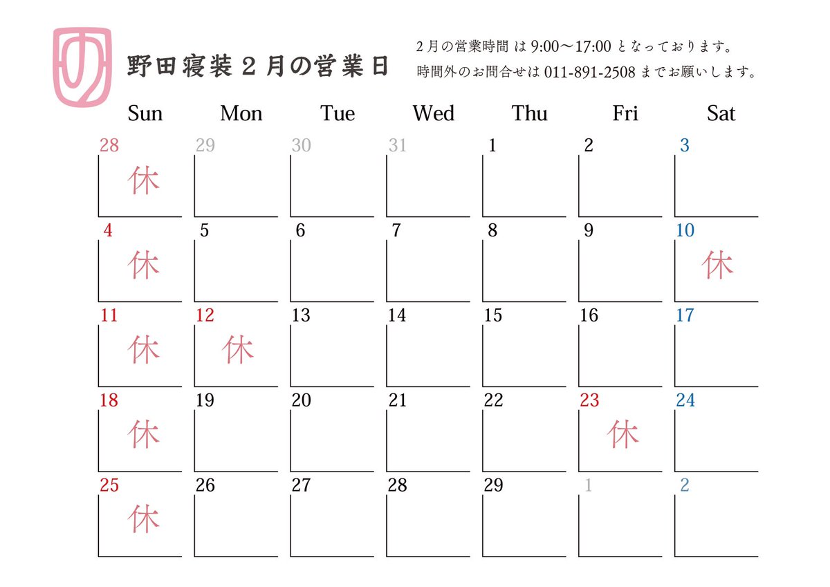 野田寝装 / 見習い2年め若女将 tweet media