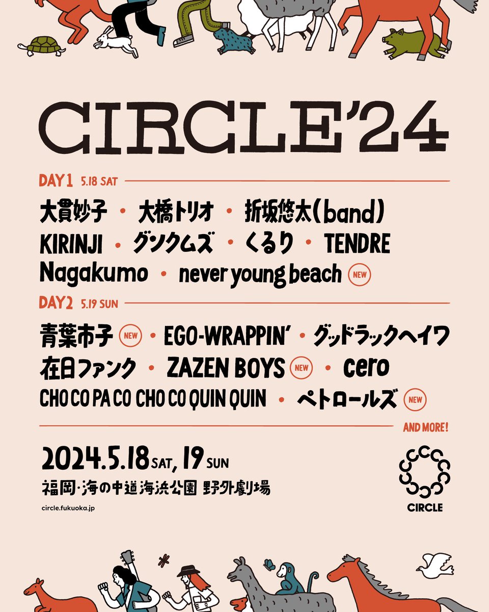 KIRINJIOFFICIAL's tweet photo. 【日割り発表🎶】

🟡CIRCLE ’24🟢
KIRINJIは5月18日(土)にバンド編成で出演します！

日程：2024年5月18日(土)19日(日)
会場：福岡・海の中道海浜公園 野外劇場

早割2次チケットの先行受付は
2/12(月祝)23:59まで！

▼ 詳しくはこちら
https://t.co/yivnJIom8Y

#CIRCLE24
@CIRCLE_FUKUOKA 
(STAFF) https://t.co/kH4yCFvkat