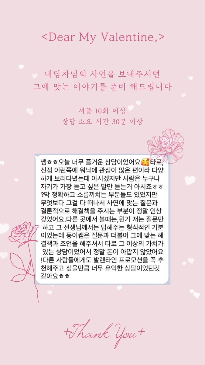 <Dear My Valentine,> 후기

☺️ 사연을 보내주시면 그에 맞는 이야기를 준비 해드립니다!

타로 오마카세 둥이타로🔮
문의는 카카오 채널 또는 오픈채팅🫶