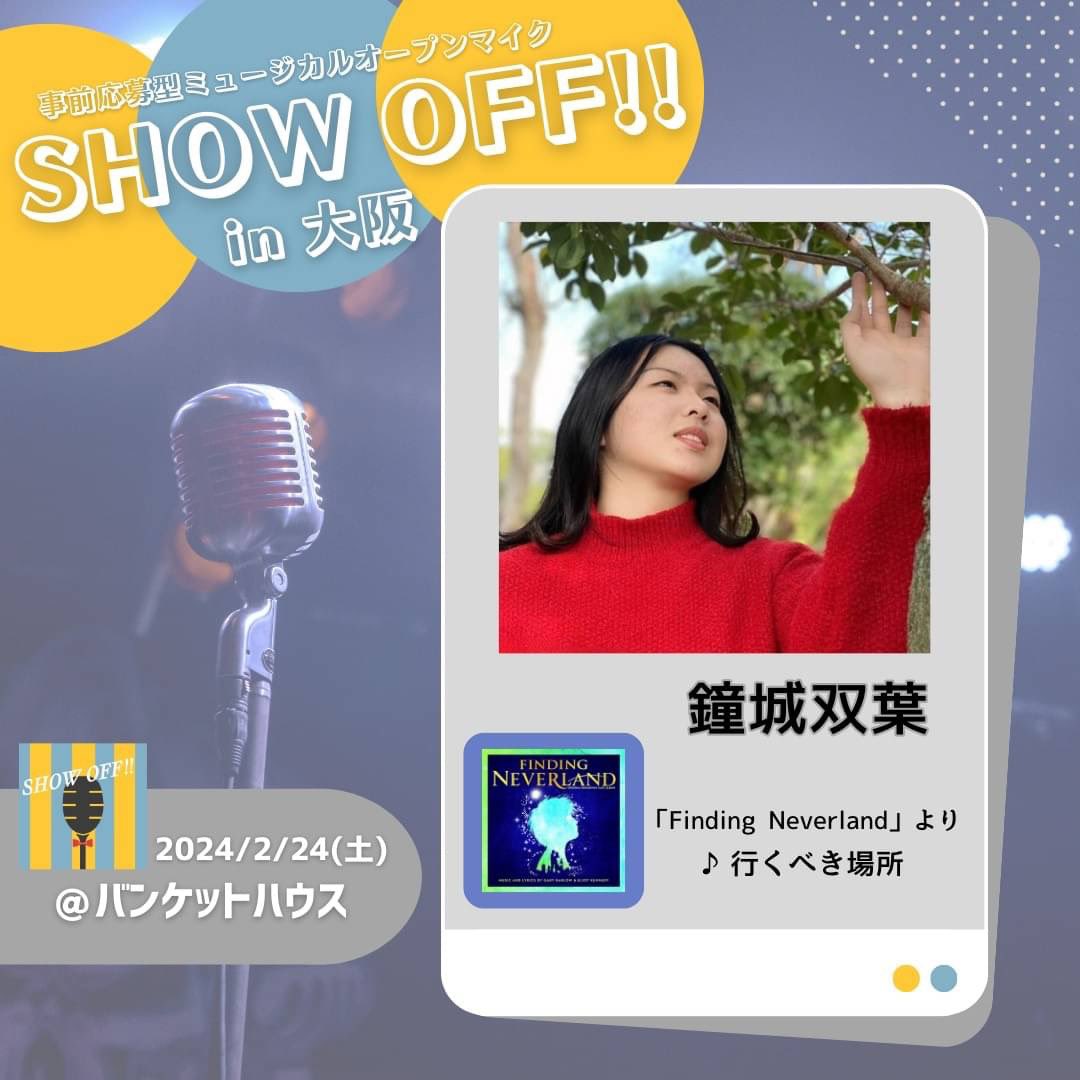 showoffmcl's tweet photo. ＼2/24大阪SHOW OFF!!出演者紹介🐙／

⭐️鐘城双葉

会��観覧申し込み、アーカイブ配信申し込みはそれぞれ下記の各URLから！

【会場観覧】
https://t.co/Ll5njEhrJp

【アーカイブ配信】
https://t.co/ELutLCPRu9 https://t.co/Xxmc8n5JIn