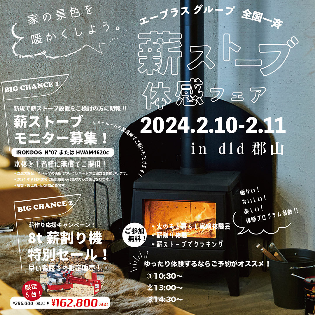 emuandM's tweet photo. 福島で薪ストーブ検討ならこれはチャンス！
#薪ストーブ
#火のある暮らし
#IRONDOG 
#HWAM https://t.co/UZWCGEdHu9