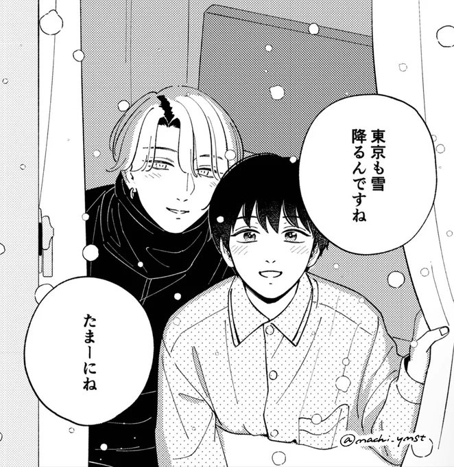 ☃️

#あした愛かもしれない 
