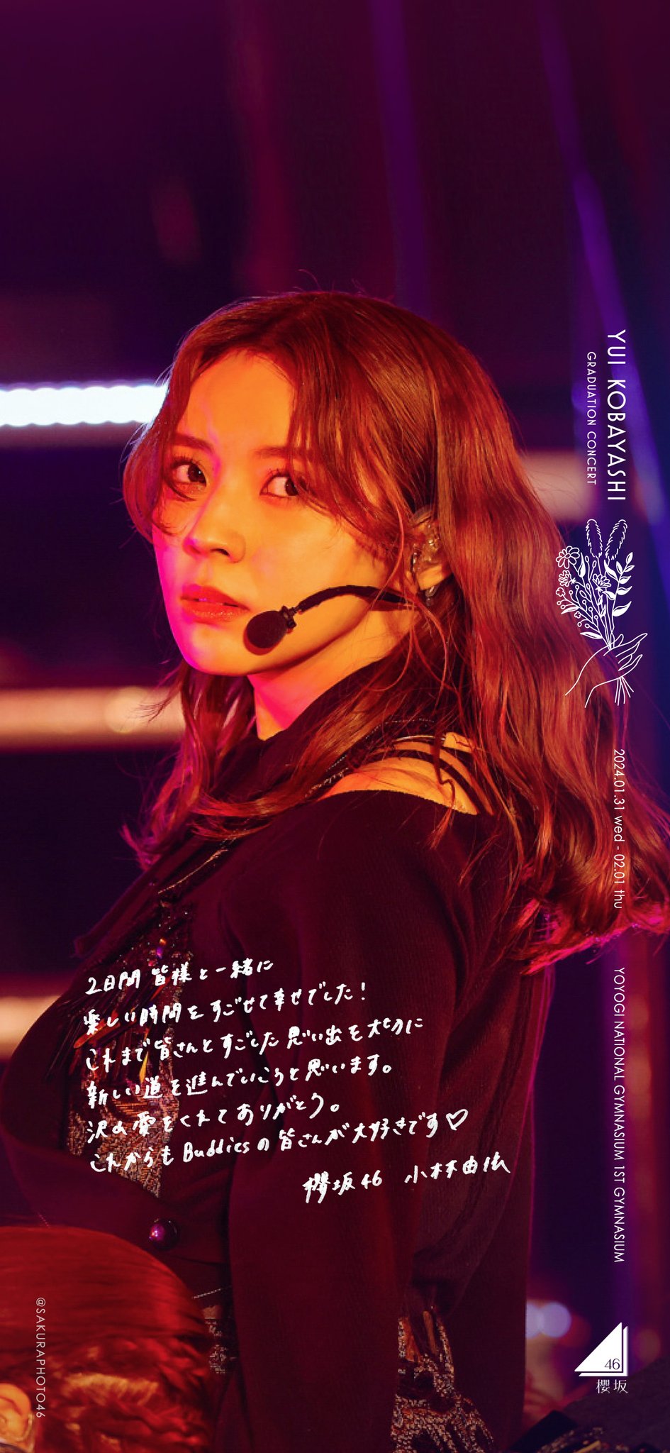 し*ほ様 櫻坂46 小林由依　ラストライブ衣装座り　直筆サイン生写真 し*ほ様 櫻坂46 小林由依 ラストライブ衣装座り 直筆サイン生