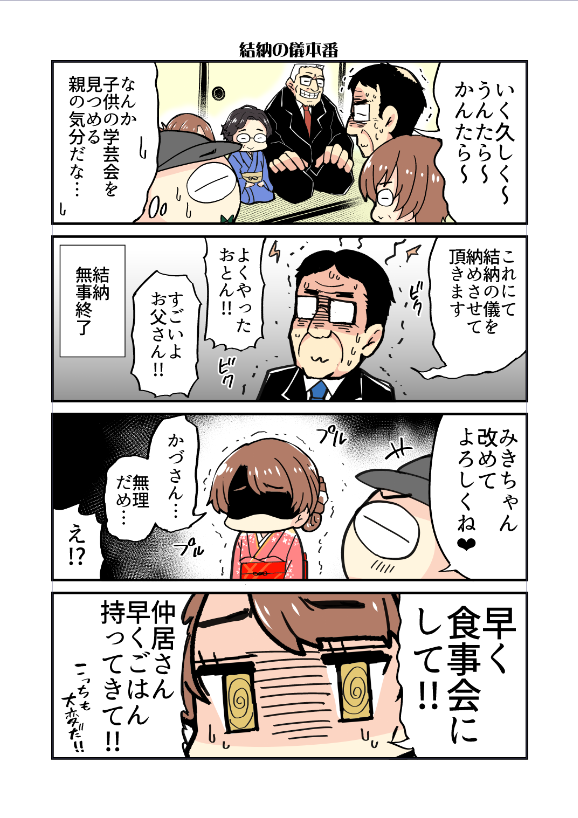 エロ漫画家が寿司職人と結婚する話～結婚編～05 