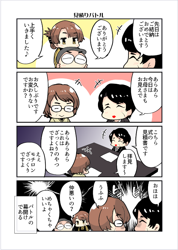 エロ漫画家が寿司職人と結婚する話～結婚編～05 