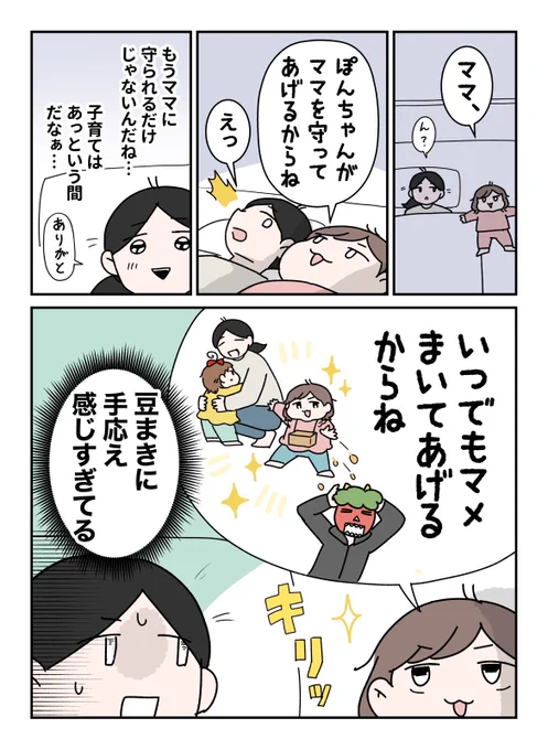 もう守られるだけじゃない3歳児
#育児漫画 #やわらか育児 