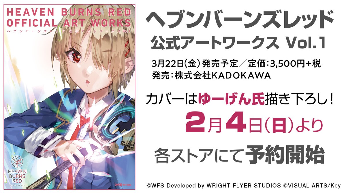 ヘブバン』公式画集第2弾とファンアートブックの2冊が10月11日に