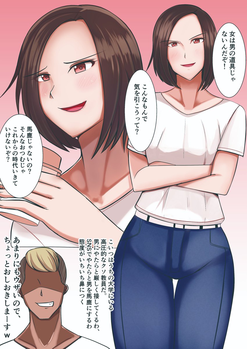 クッソ生意気な年上の女性大学教員の末路 