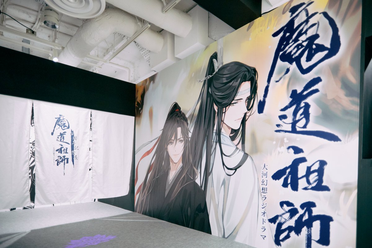 mimifm11's tweet photo. #魔道祖師日本語版ラジオドラマ 四周年記念展
🐰開催終了🐰

沢山のご来場ありがとうございました！皆様と共に歩んできた時を大切に、最終章に向けて頑張ります！
これからもより良いコンテンツ、そして皆様にお楽しみいただけるような企画をご用意いたします。
どうぞお付き合いください。 https://t.co/JmlhedilON