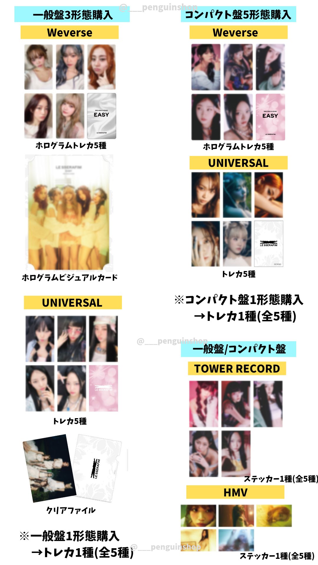 ルセラフィム EASY weverse 特典トレカ ホログラム 5種コンプ✖︎3A