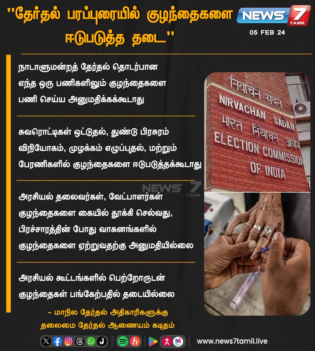 news7tamil's tweet photo. “தேர்தல் பரப்புரையில் குழந்தைகளை ஈடுபடுத்த தடை”
https://t.co/WciCN2SiwX | #EC | #ElectionCommissionOfIndia | #UseOfChildren | #ElectionCampaigns | #LokSabhaElections2024 | #State | #ElectionCommission | #News7Tamil | #News7TamilUpdates https://t.co/Fdzr9FdbcU