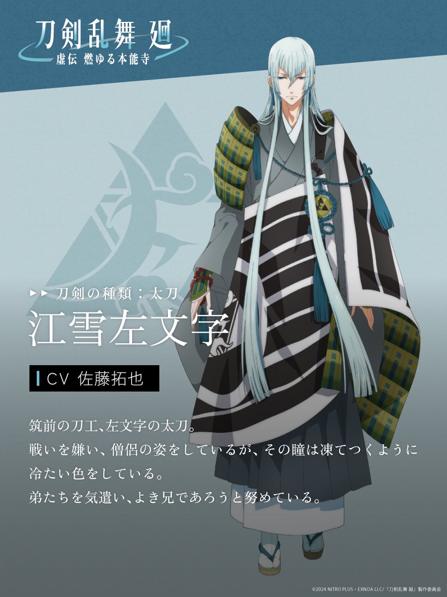 アニメ『刀剣乱舞 廻』 on X: アニメ『刀剣乱舞 廻』 on X: