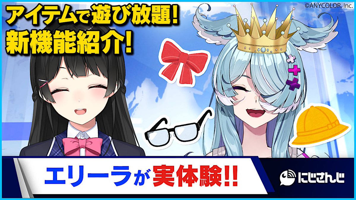 nijisanji_app's tweet photo. 【「アイテム機能」紹介動画公開！】
にじさんじアプリの新機能「アイテム機能」が本日からアップデート！✨
月ノ美兎＆エリーラ ペンドラが出演する紹介動画を公開！
 
詳細はこちら！▼
https://t.co/zoWs7DDOv4
 
#にじさんじ #NIJISANJI_EN https://t.co/5IXVsqhlOK