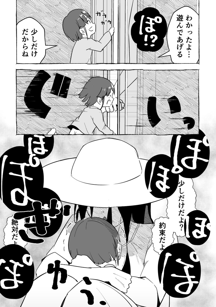 八尺様に根負けするショ夕(2/2)