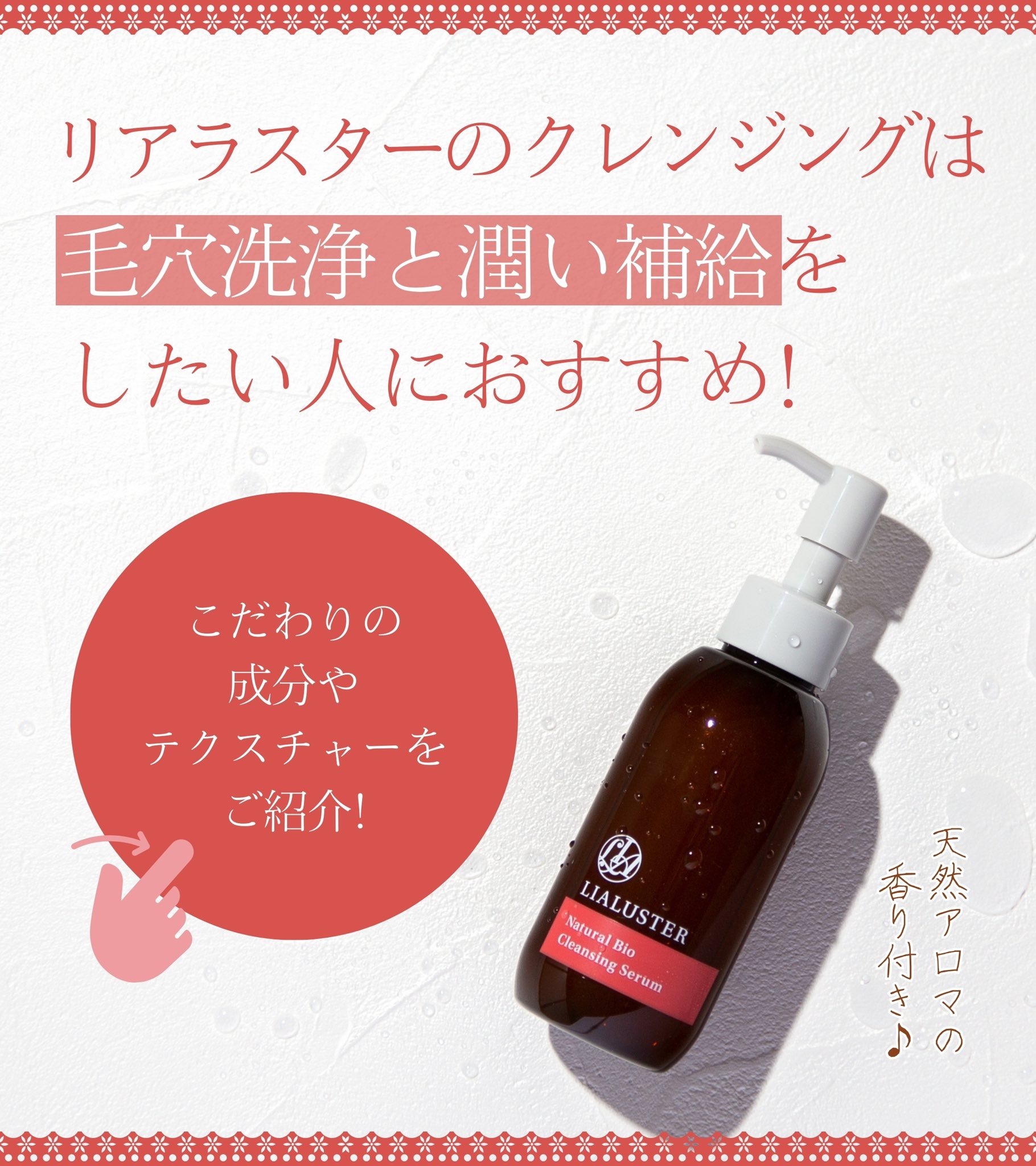 LIALUSTER Natural Bio Cleansing Serum LIALUSTER Natural Bio