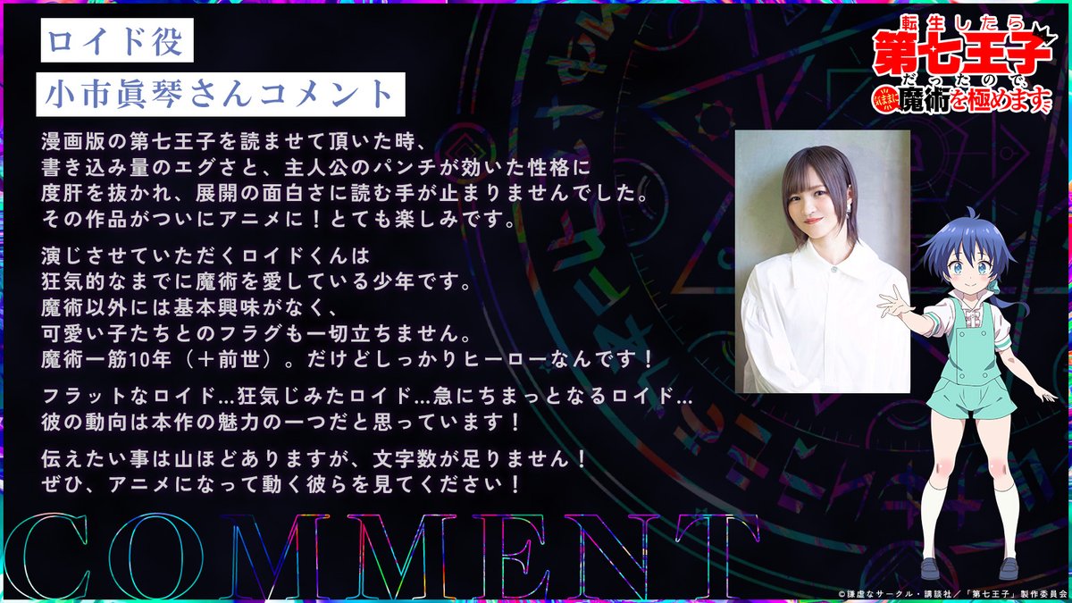 【新品未開封】第七王子 ロイド役 小市眞琴 サイン色紙　スマホゲーム ナナマジ」 ナナマジ』事前登録者数が1週間で10万人突破。小市眞琴さんのサイン