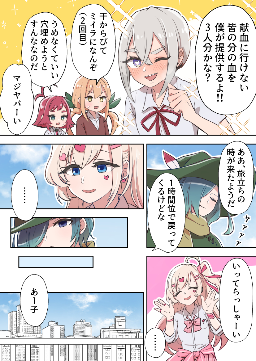 献血に行く漫画④2/2
×あーうと誕生日漫画

#100カノ 