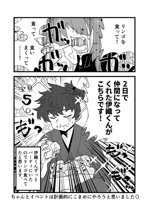 FGO、サムレムコラボ2日でなんとか行けました!
まだちょこっとミッション残っているので伊織くんとリンゴ食べながら頑張ります!
ブログにはサムレムコラボのお気に入りのシーンの感想やMVP鯖等結構沢山書きました! 
