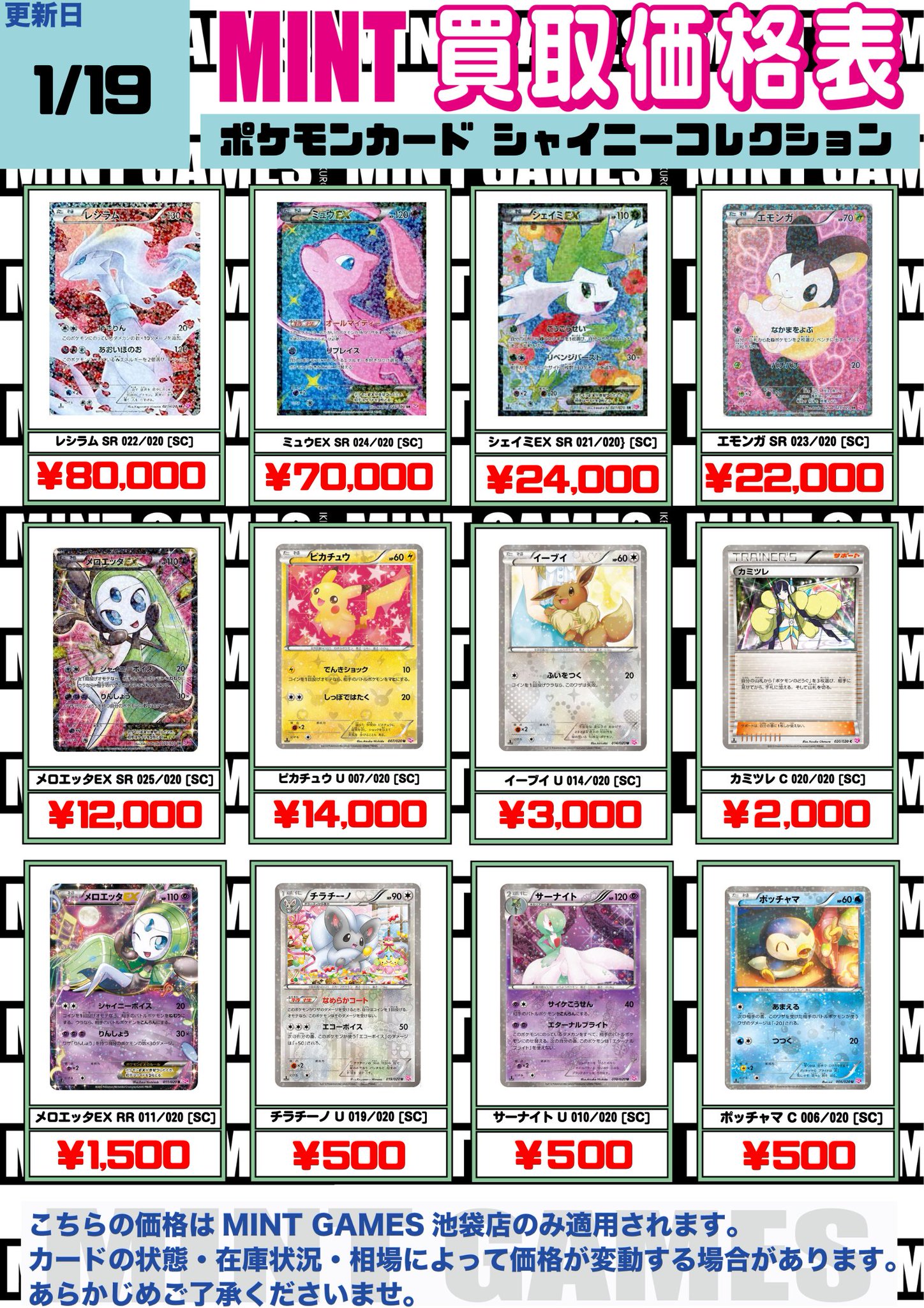 MINT GAMES 池袋 on X: MINT GAMES 池袋 on X: